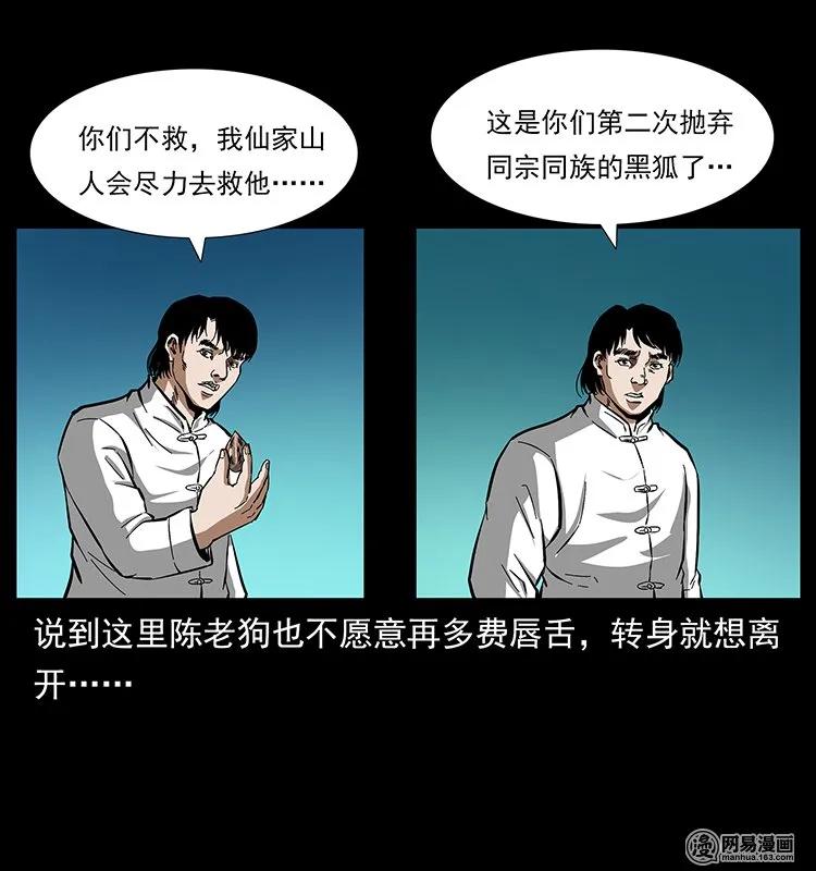 幽冥诡匠 142 黑狐 第74页
