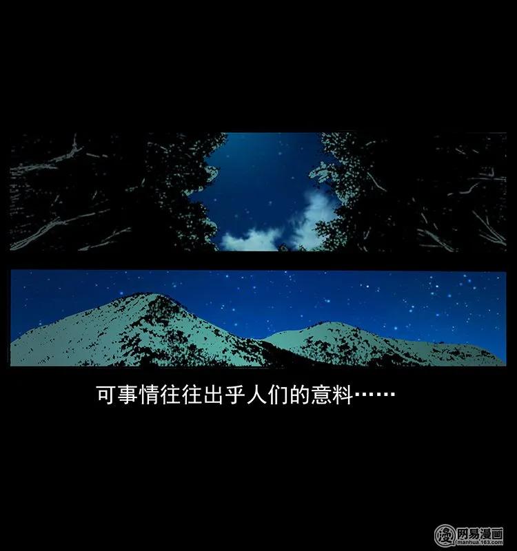 幽冥诡匠 142 黑狐 第24页