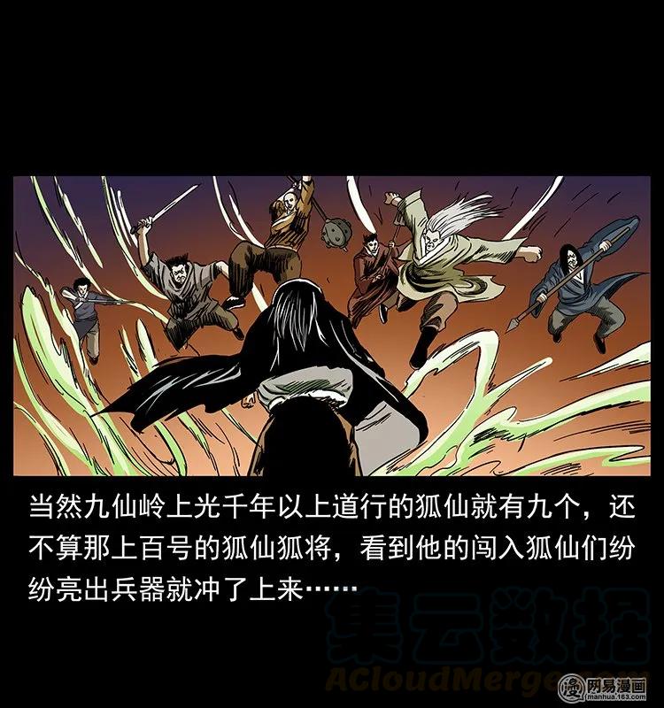 幽冥诡匠 142 黑狐 第29页