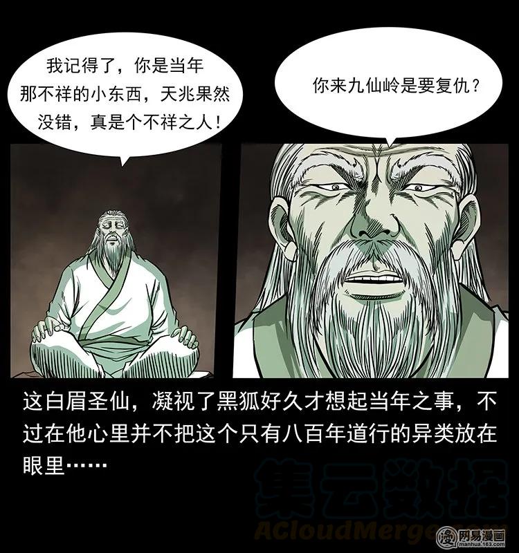 幽冥诡匠 142 黑狐 第33页