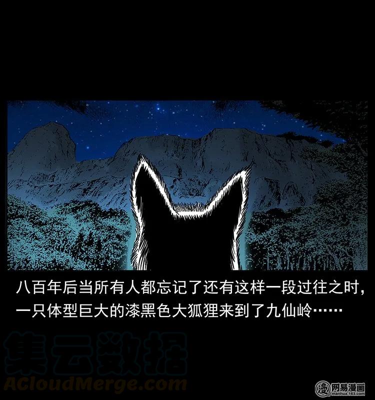 幽冥诡匠 142 黑狐 第25页