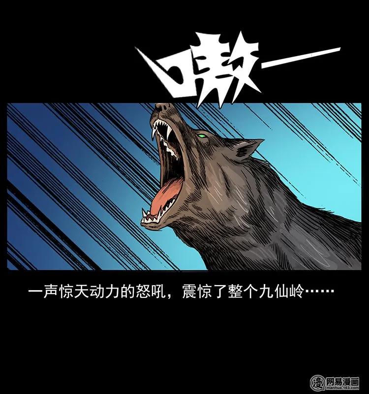 幽冥诡匠 142 黑狐 第27页