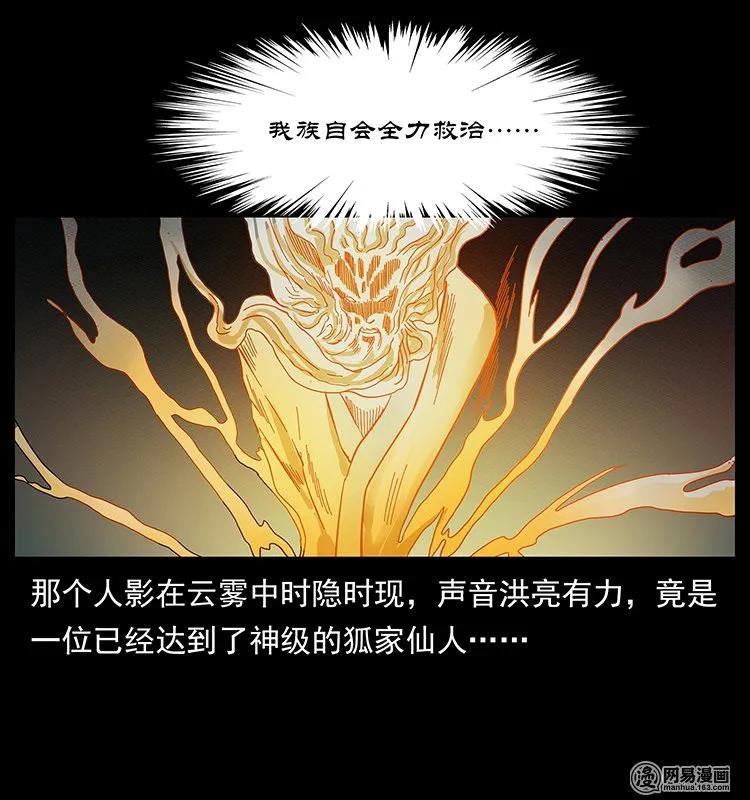 幽冥诡匠 142 黑狐 第80页