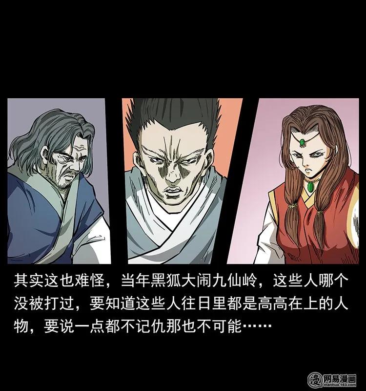 幽冥诡匠 142 黑狐 第67页