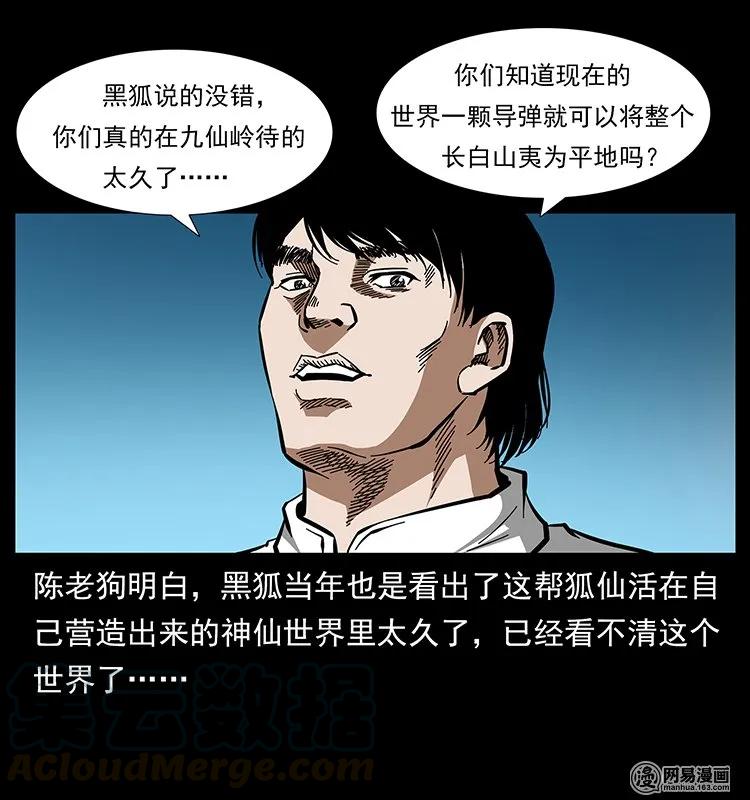 幽冥诡匠 142 黑狐 第73页