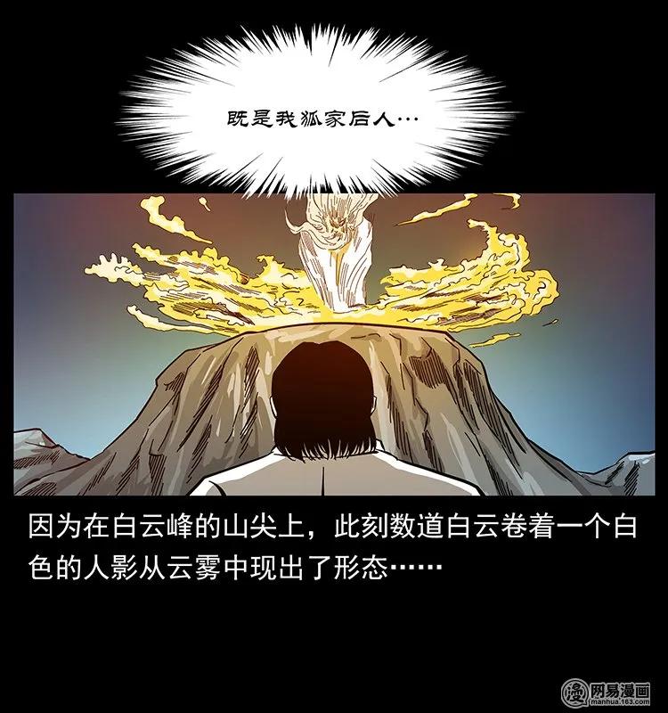 幽冥诡匠 142 黑狐 第79页