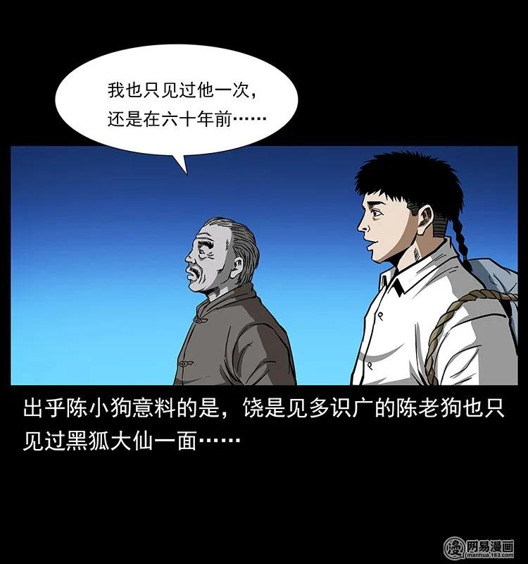 幽冥诡匠 142 黑狐 第8页