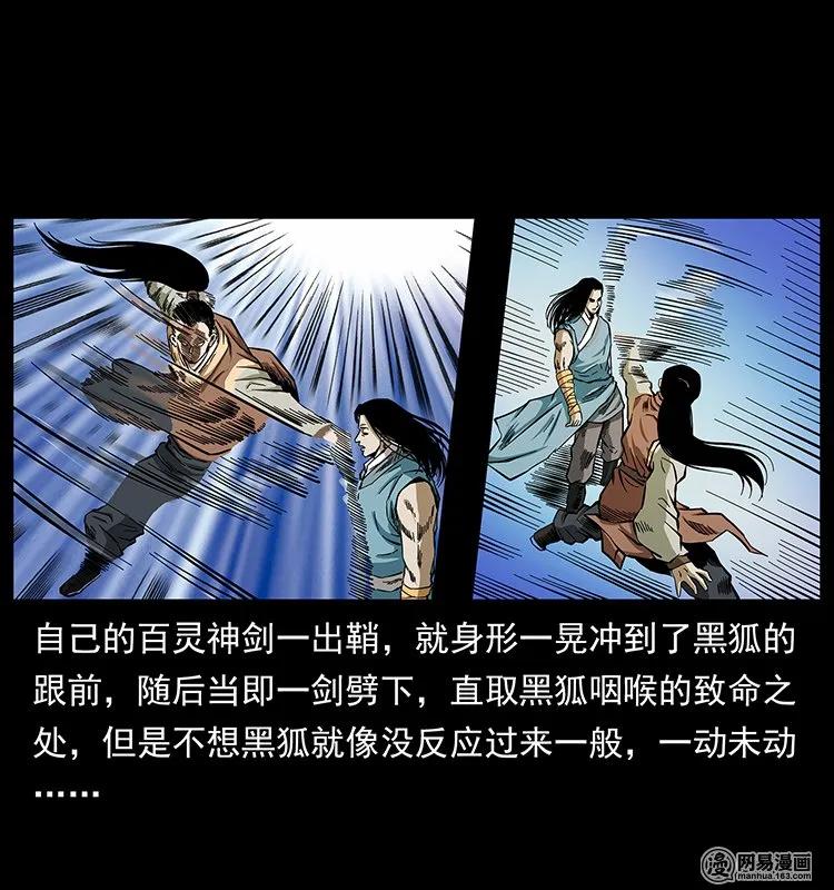 幽冥诡匠 142 黑狐 第40页