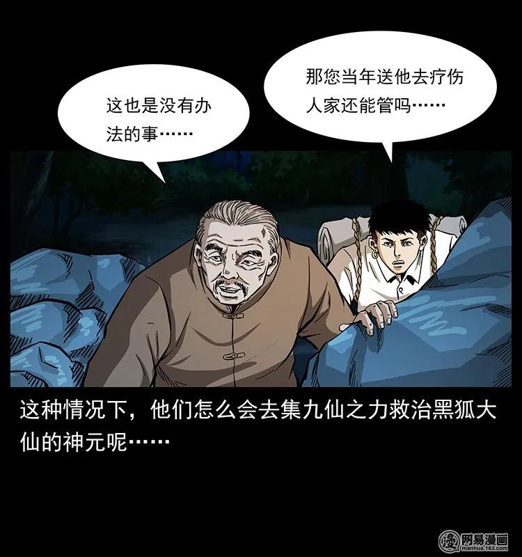幽冥诡匠 142 黑狐 第60页
