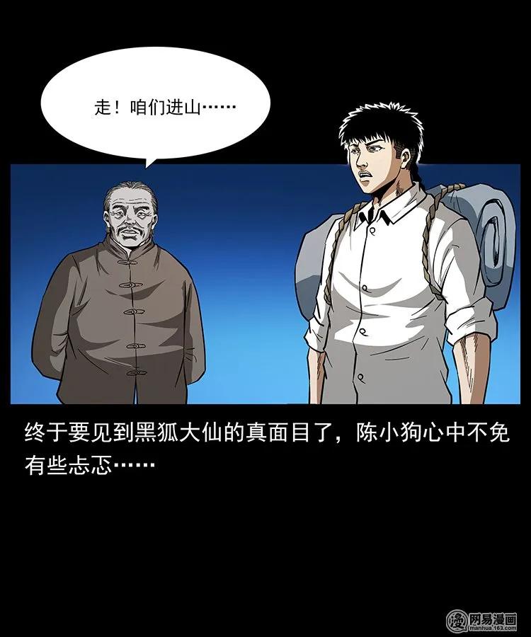 幽冥诡匠 142 黑狐 第88页