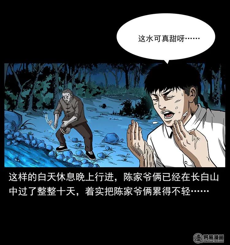 幽冥诡匠 142 黑狐 第3页