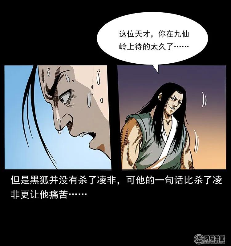 幽冥诡匠 142 黑狐 第43页