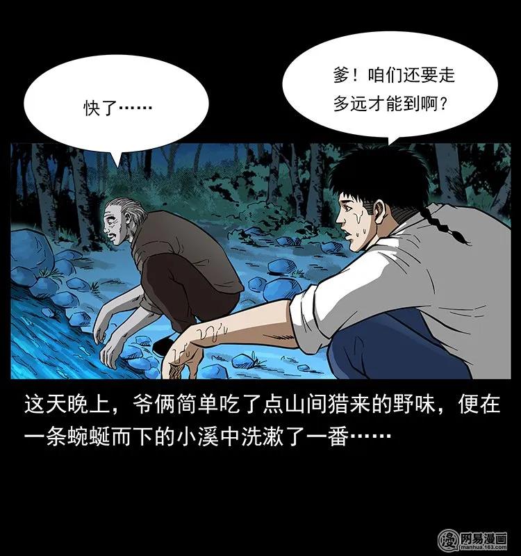 幽冥诡匠 142 黑狐 第4页