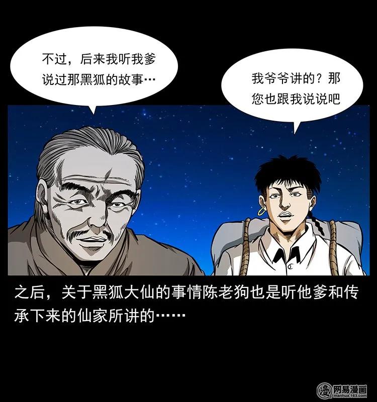 幽冥诡匠 142 黑狐 第11页