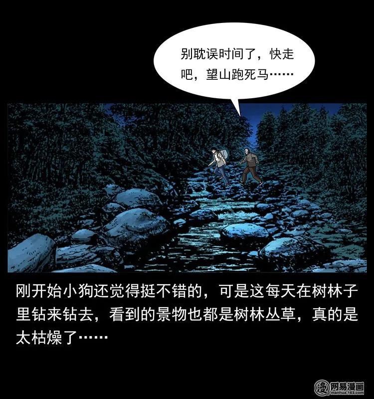 幽冥诡匠 142 黑狐 第6页