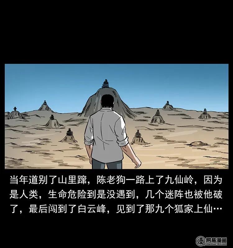 幽冥诡匠 142 黑狐 第62页