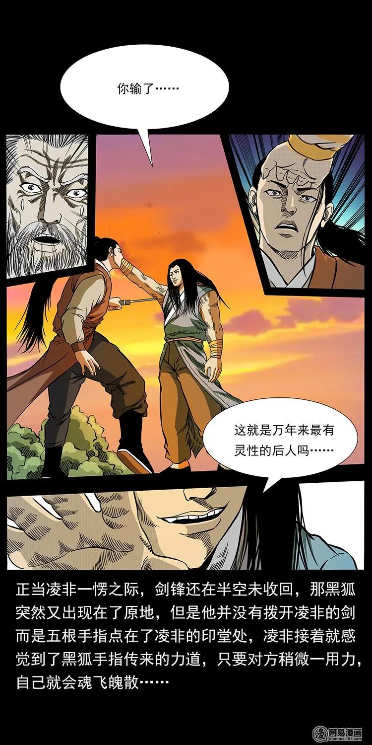 幽冥诡匠 142 黑狐 第42页