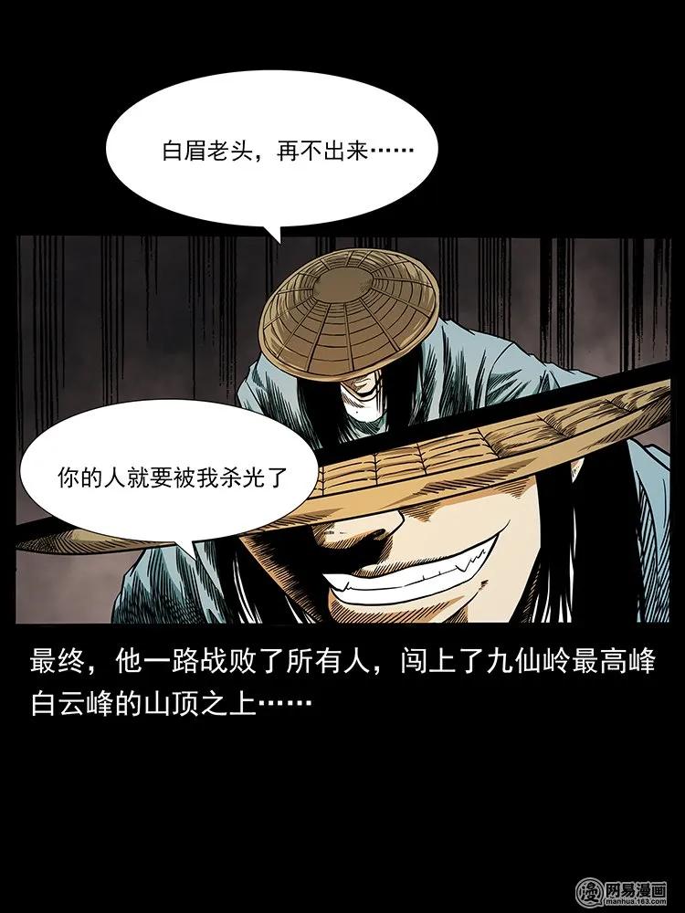 幽冥诡匠 142 黑狐 第31页