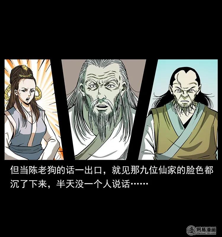 幽冥诡匠 142 黑狐 第66页