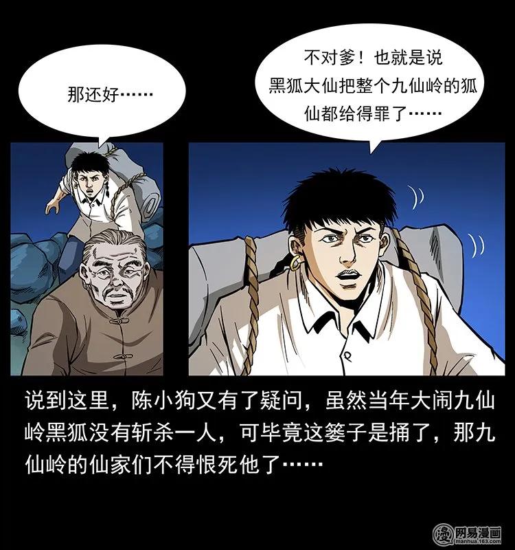 幽冥诡匠 142 黑狐 第59页
