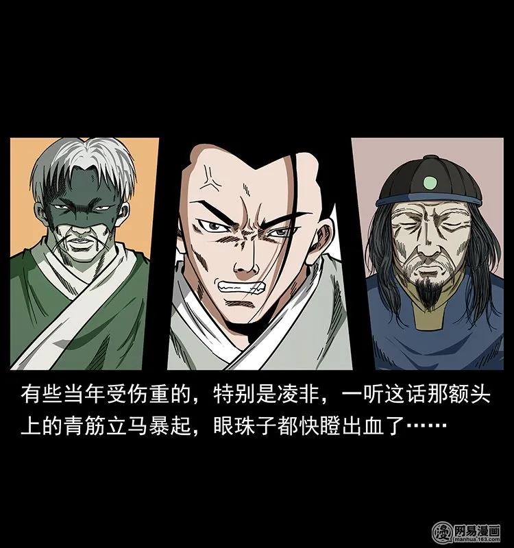 幽冥诡匠 142 黑狐 第68页
