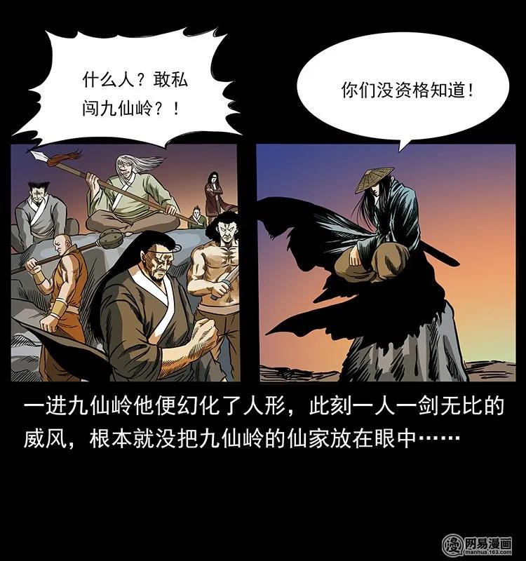 幽冥诡匠 142 黑狐 第28页