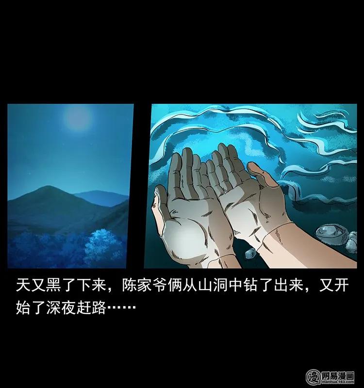 幽冥诡匠 142 黑狐 第2页