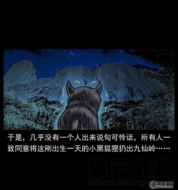 幽冥诡匠 142 黑狐 第21页