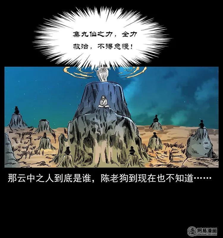 幽冥诡匠 142 黑狐 第82页