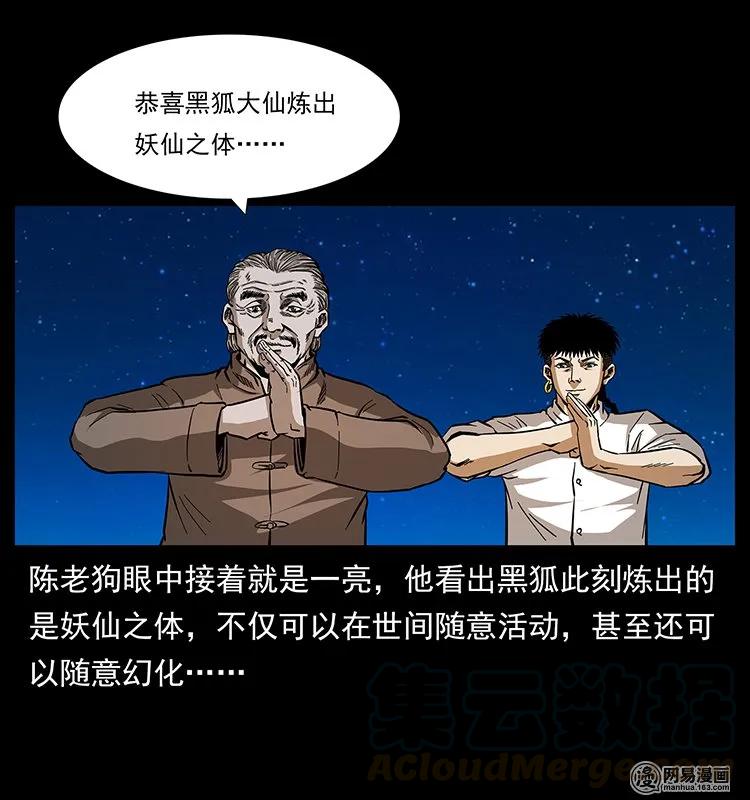 幽冥诡匠 143 出马黑狐 第77页