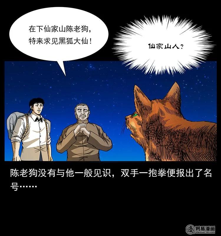 幽冥诡匠 143 出马黑狐 第8页