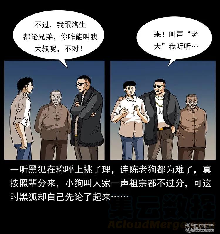 幽冥诡匠 143 出马黑狐 第41页
