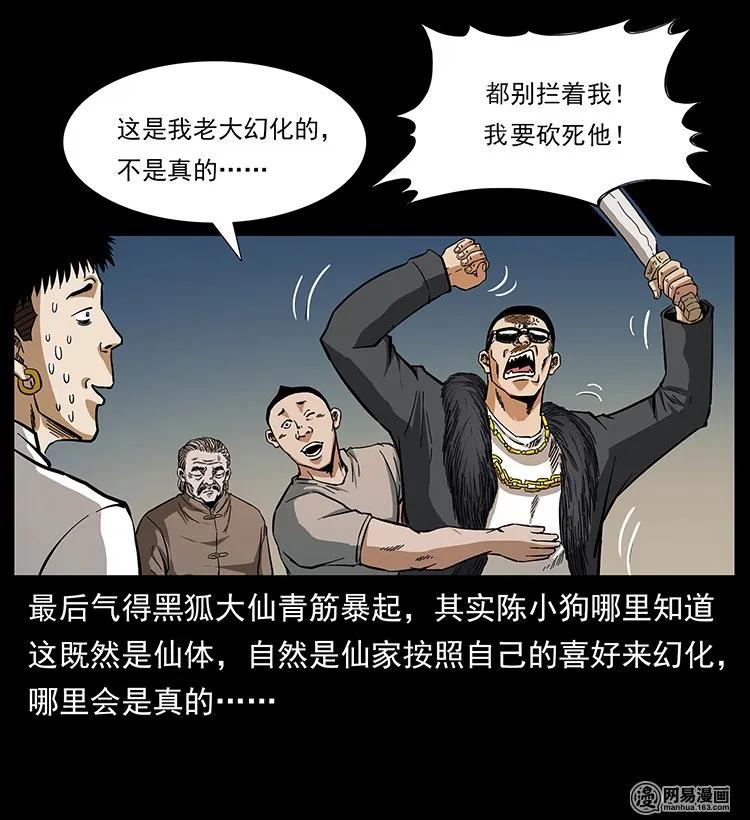 幽冥诡匠 143 出马黑狐 第35页