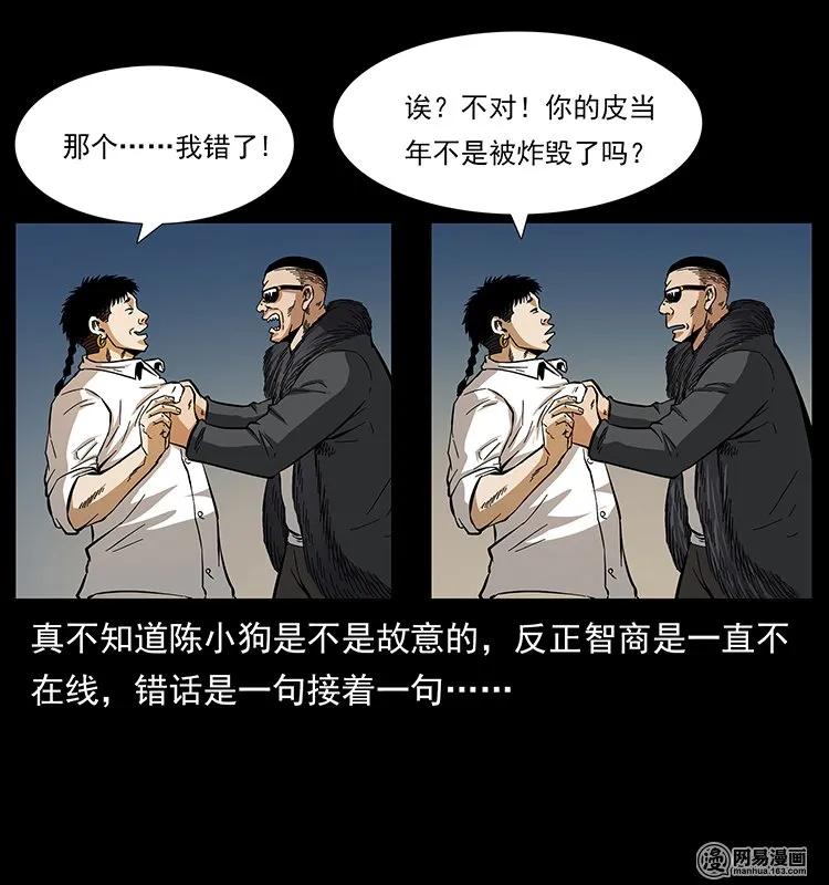 幽冥诡匠 143 出马黑狐 第34页