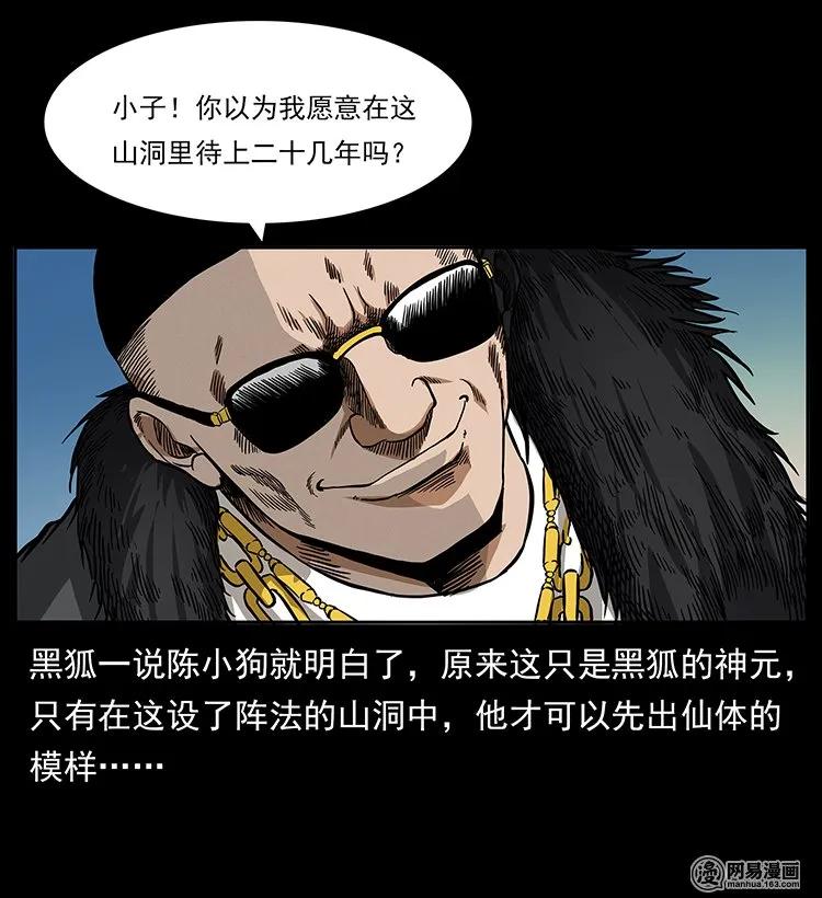 幽冥诡匠 143 出马黑狐 第47页