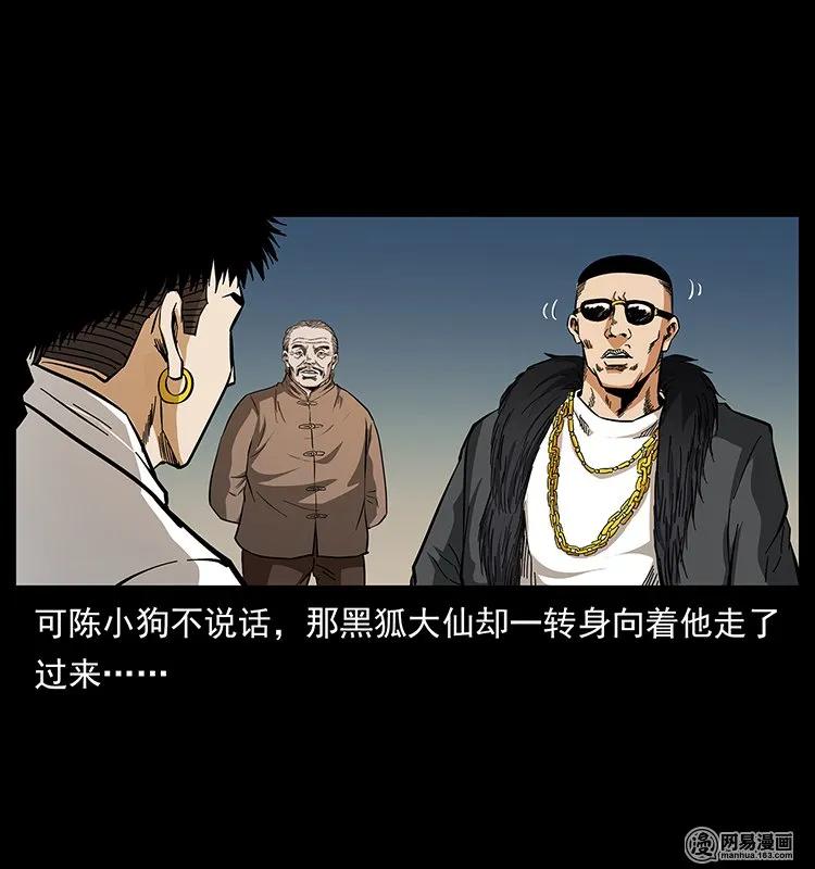 幽冥诡匠 143 出马黑狐 第28页
