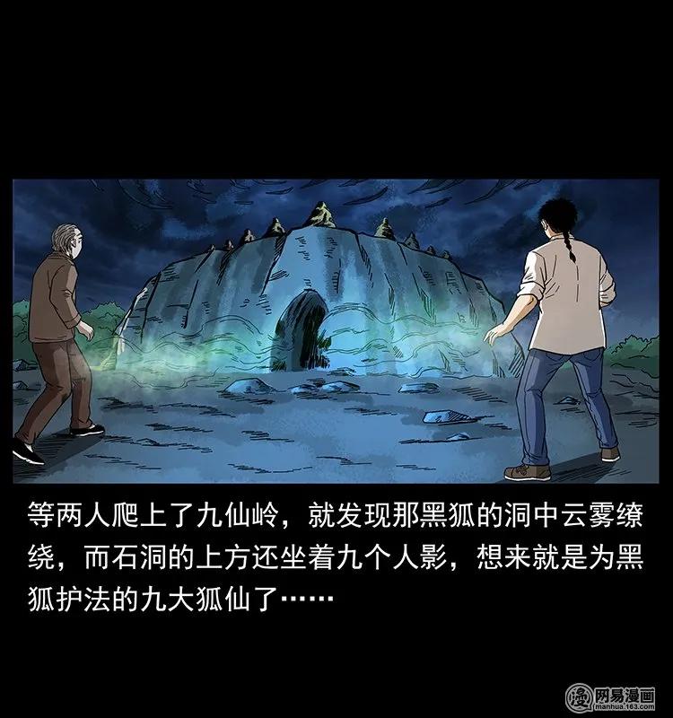 幽冥诡匠 143 出马黑狐 第74页