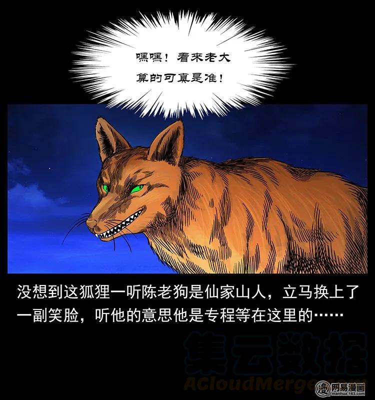 幽冥诡匠 143 出马黑狐 第9页