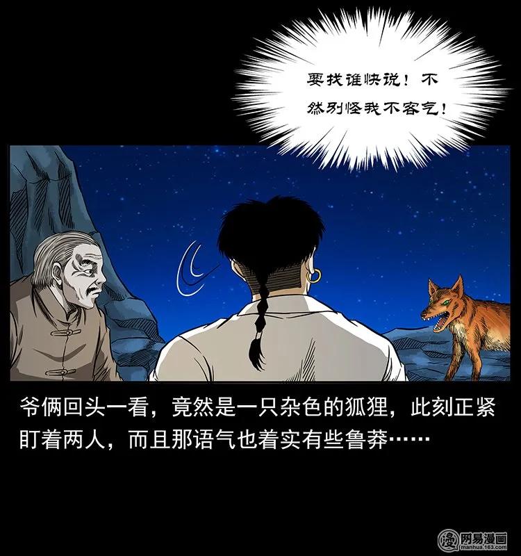 幽冥诡匠 143 出马黑狐 第7页