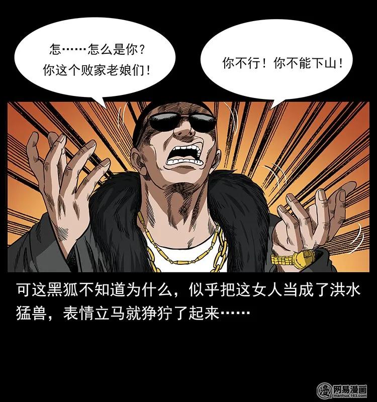 幽冥诡匠 143 出马黑狐 第88页