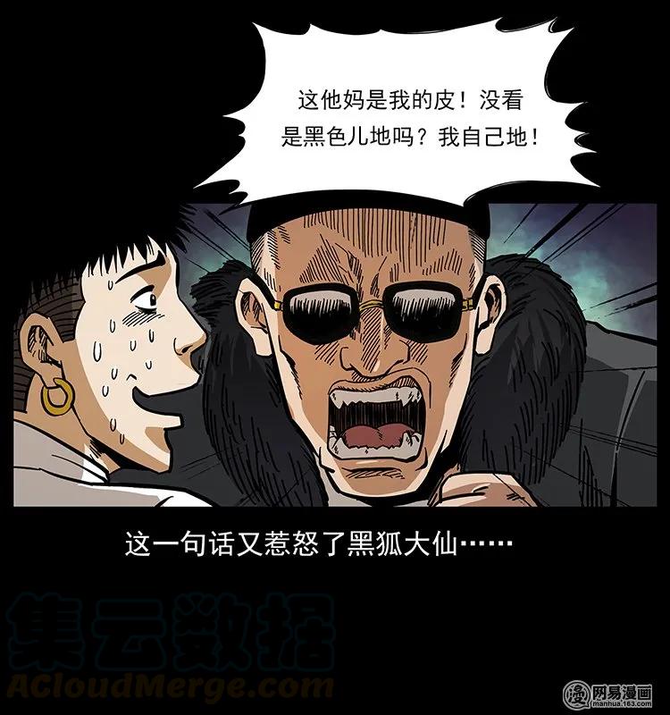 幽冥诡匠 143 出马黑狐 第33页