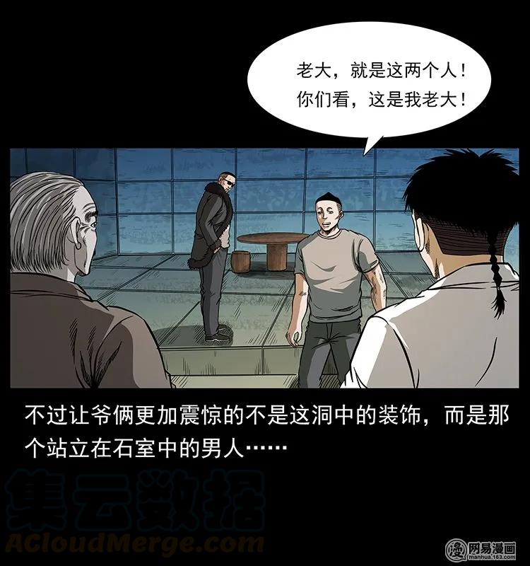 幽冥诡匠 143 出马黑狐 第21页