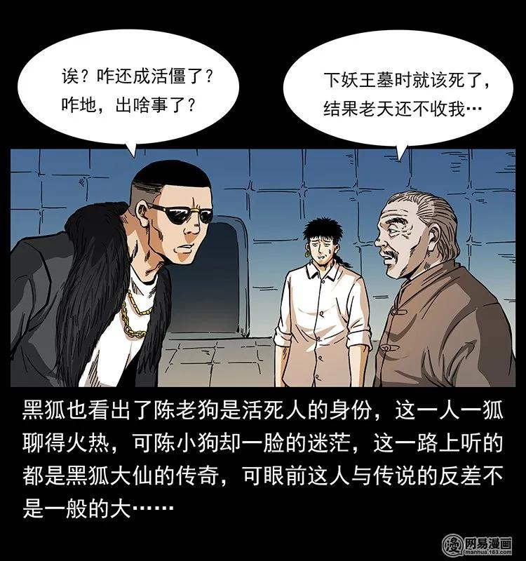 幽冥诡匠 143 出马黑狐 第26页