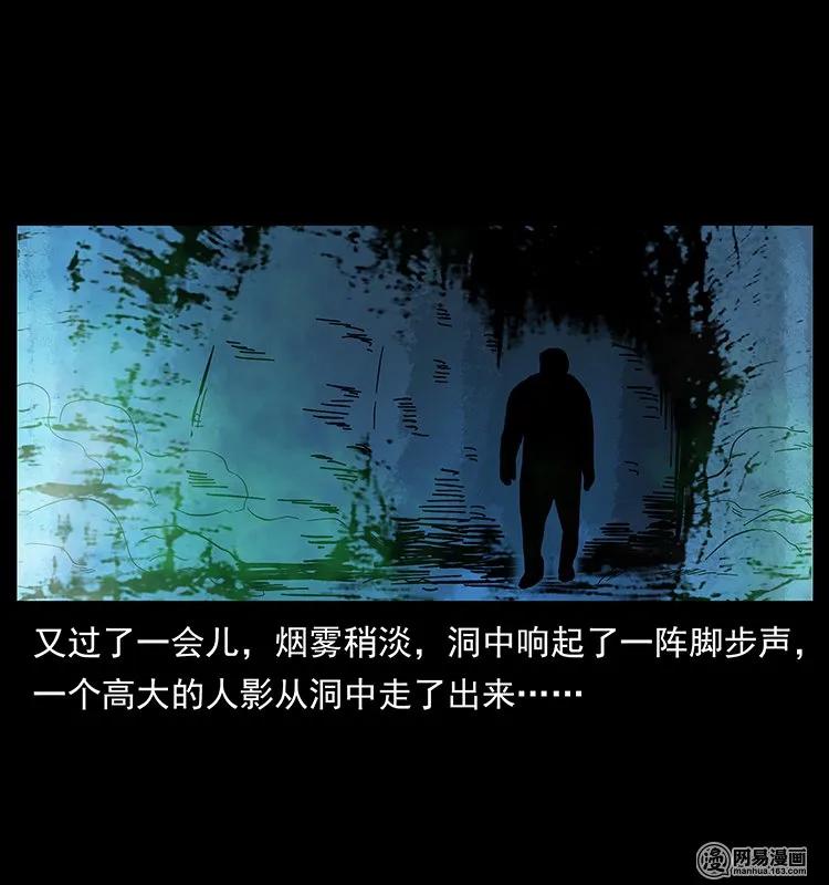 幽冥诡匠 143 出马黑狐 第76页