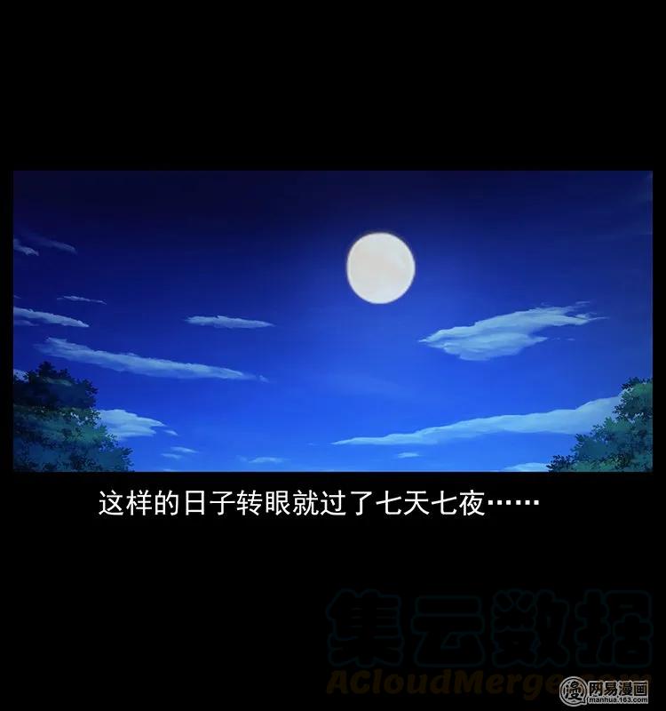幽冥诡匠 143 出马黑狐 第61页