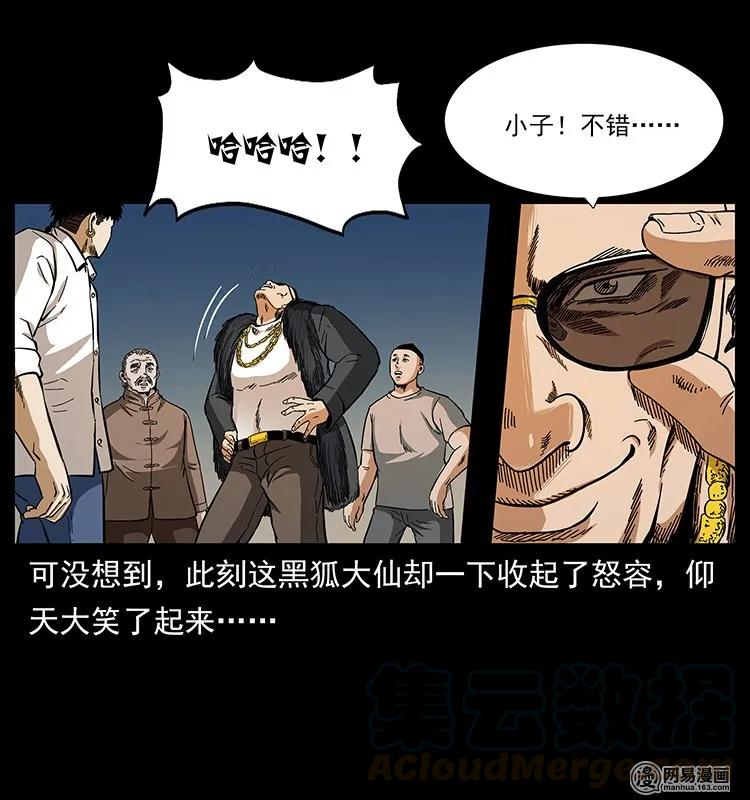 幽冥诡匠 143 出马黑狐 第37页