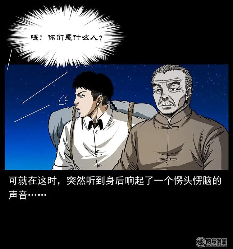幽冥诡匠 143 出马黑狐 第6页