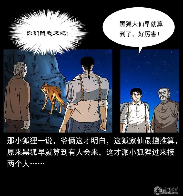 幽冥诡匠 143 出马黑狐 第10页