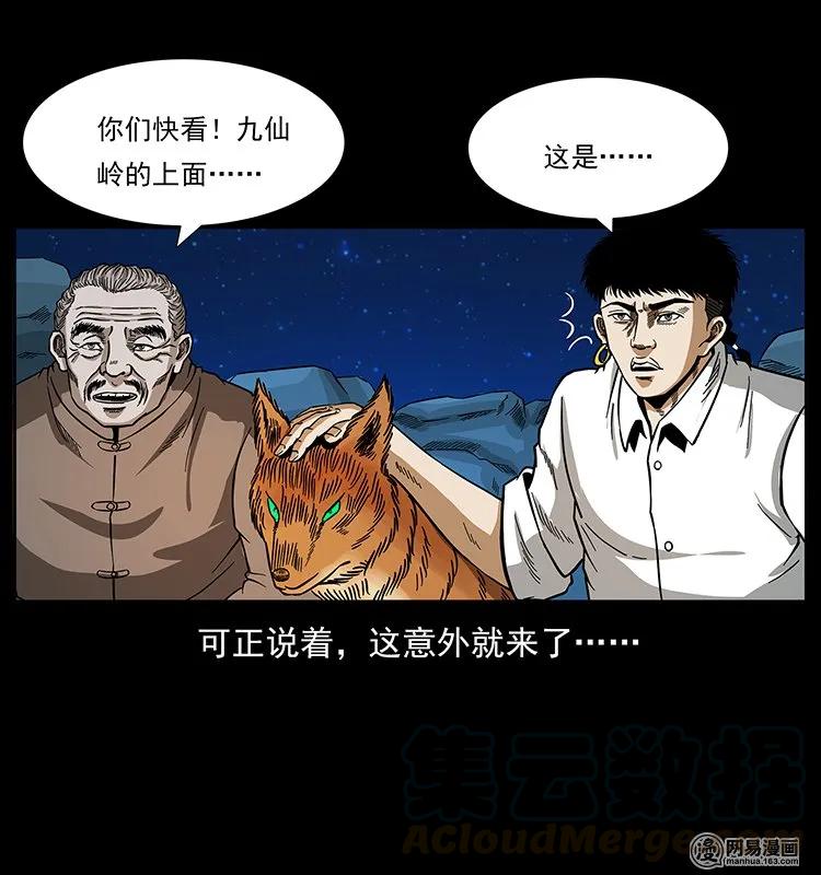 幽冥诡匠 143 出马黑狐 第69页