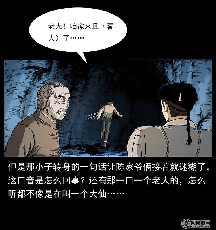 幽冥诡匠 143 出马黑狐 第18页